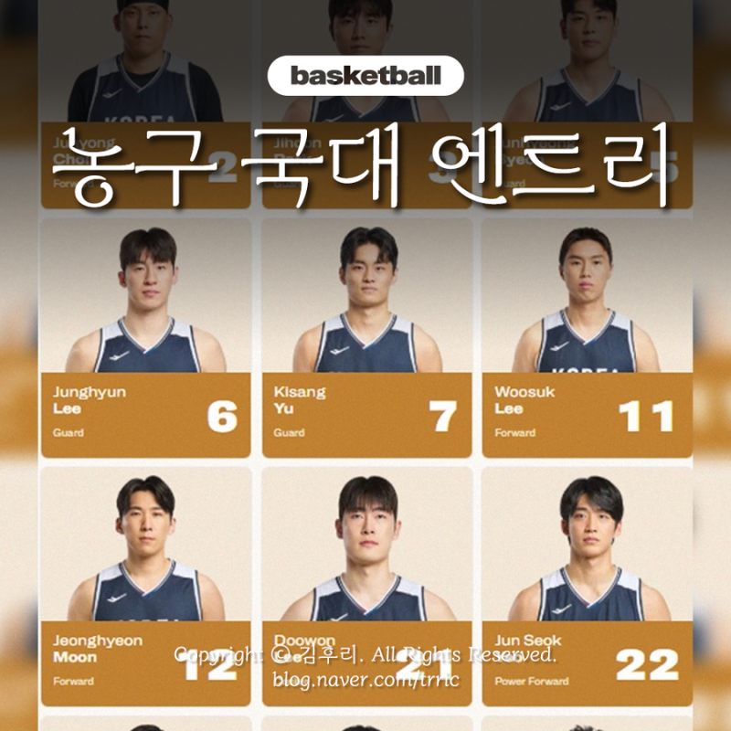 남자농구 국가대표 선수 12인 명단 최신 | 2027 FIBA 월드컵 아시아 예선 대만전