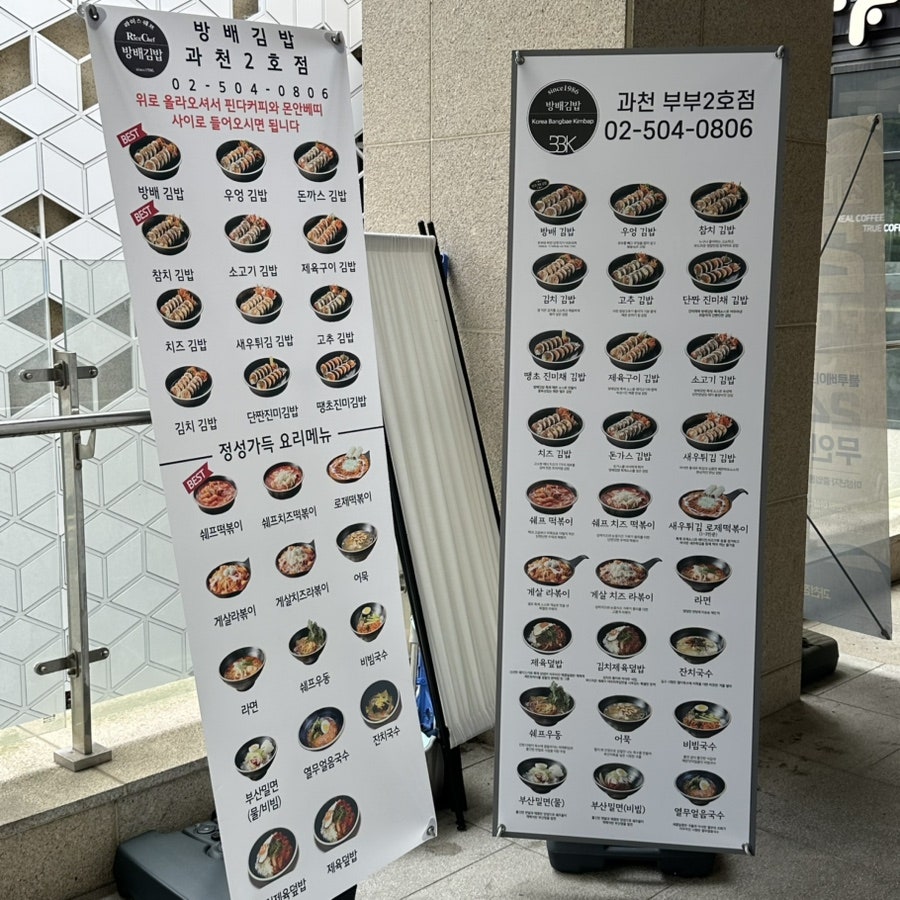 방배김밥 과천부부2호점 사진 4