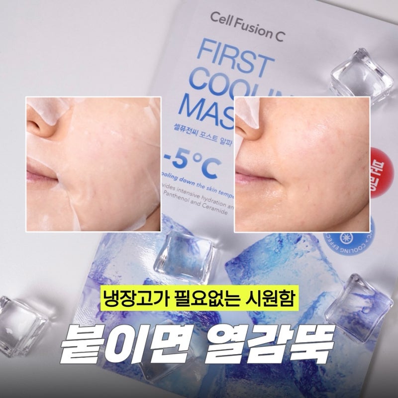 남자마스크팩추천 찾는다면, 셀퓨전씨 쿨링팩 여름 사용 후기