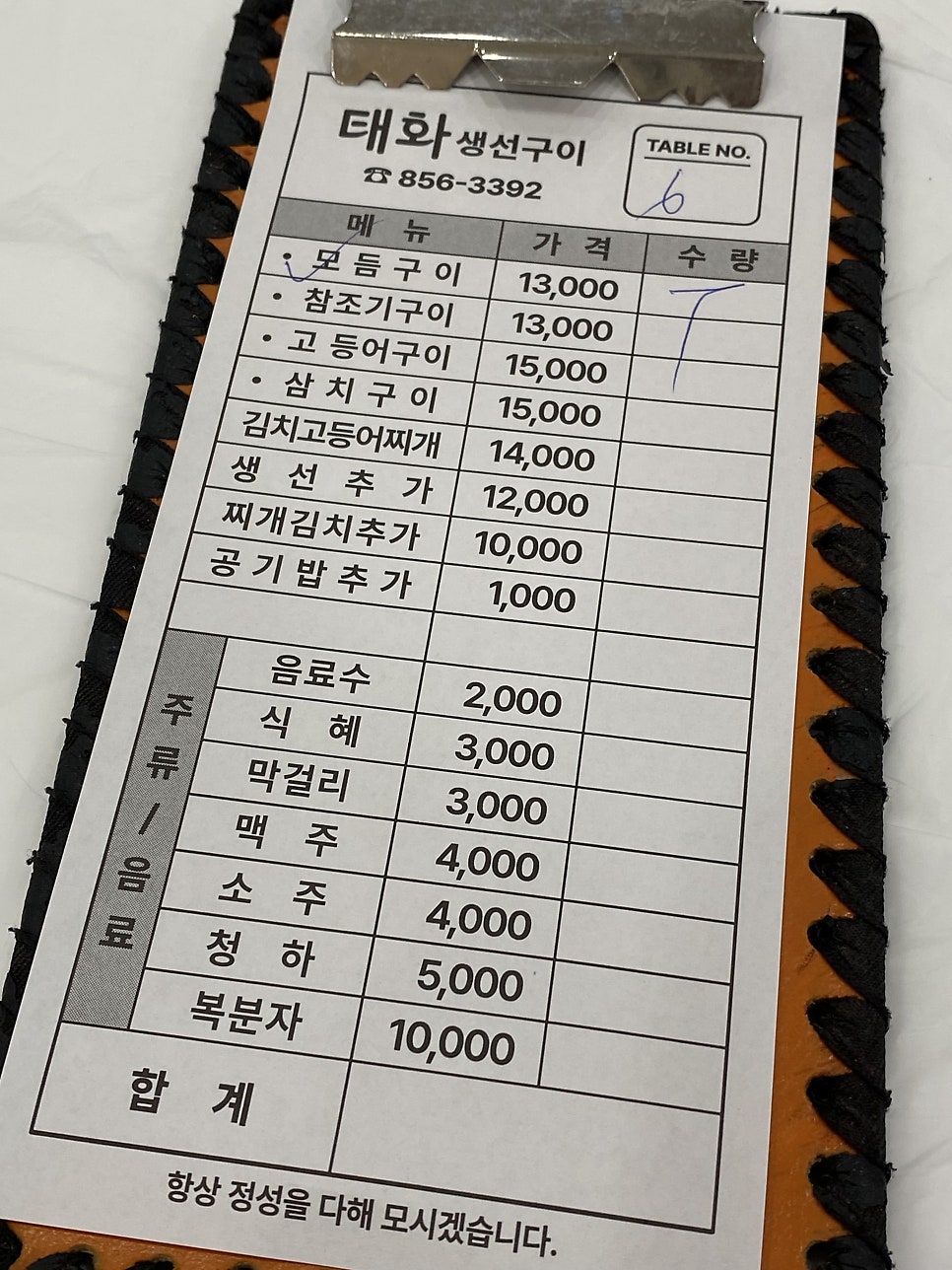 태화생선구이 본점 사진 4