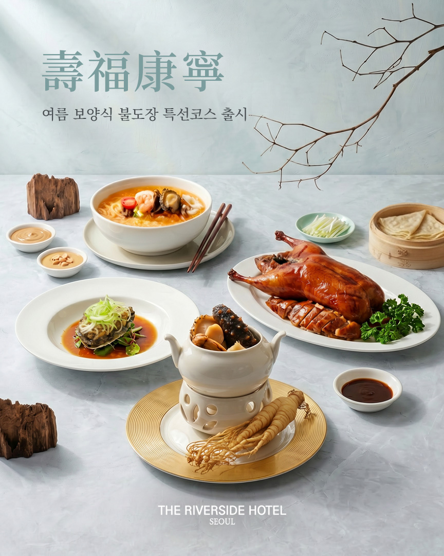 더 리버사이드 호텔 중식당 따뚱
