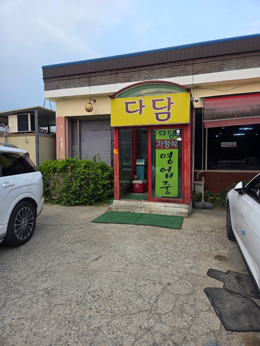다담 사진 1