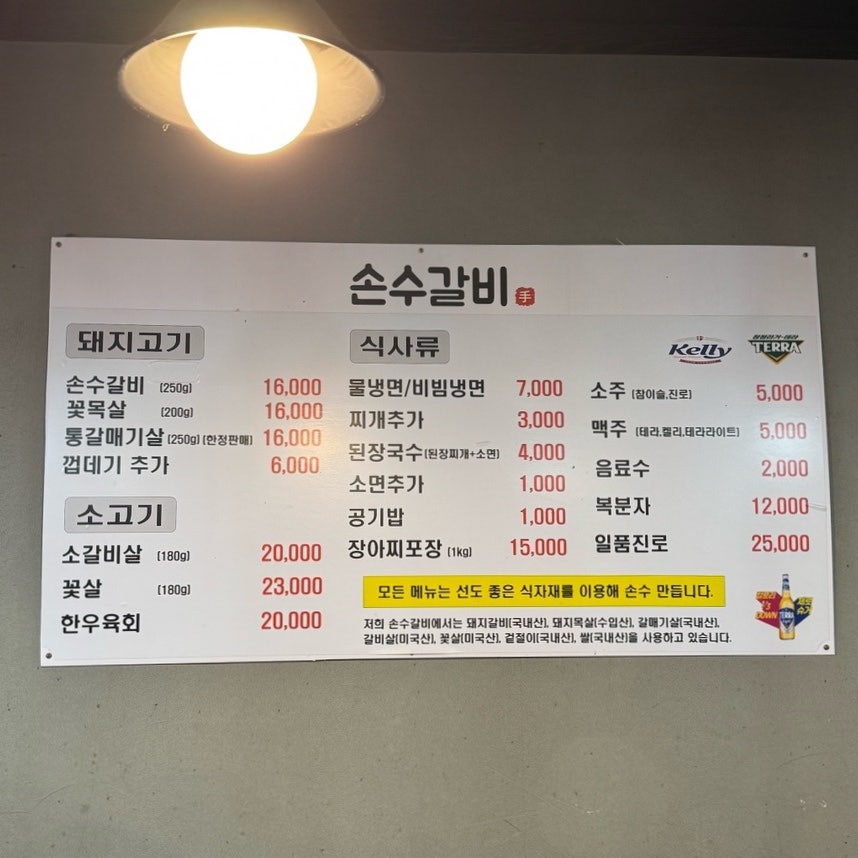 손수갈비 사진 4