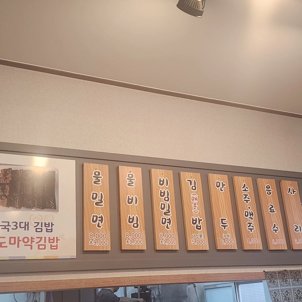 명가가야밀면 사진 1