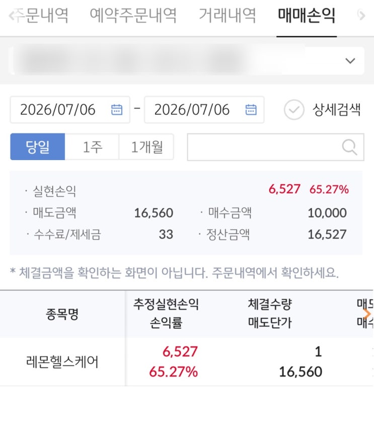 공모주투자. <b>레몬헬스케어</b> 매도후기