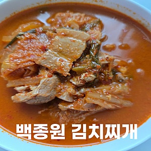 백종원 김치찌개 레시피 돼지고기 김치찌개 끓이는 법