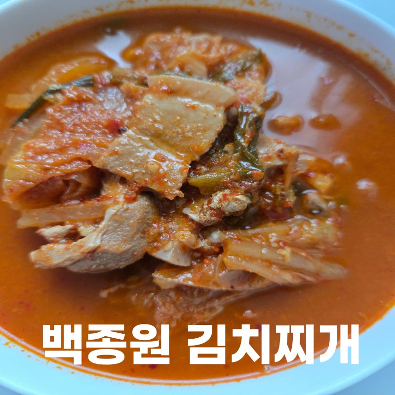 백종원 김치찌개 레시피 돼지고기 김치찌개 끓이는 법