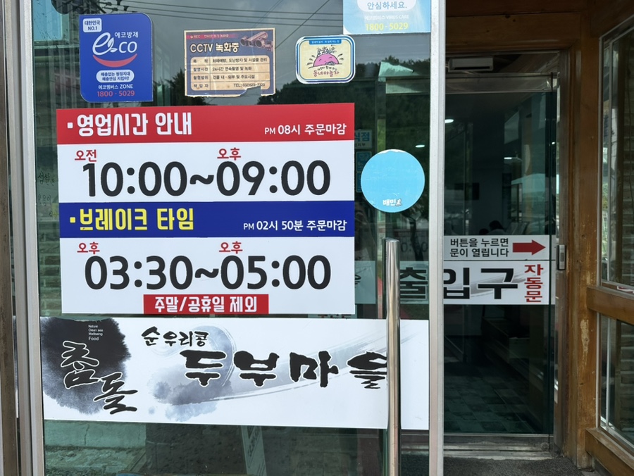 참돌 순우리콩두부마을 사진 4