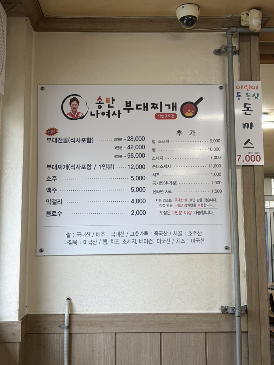 송탄나여사부대찌개 화성점 사진 6