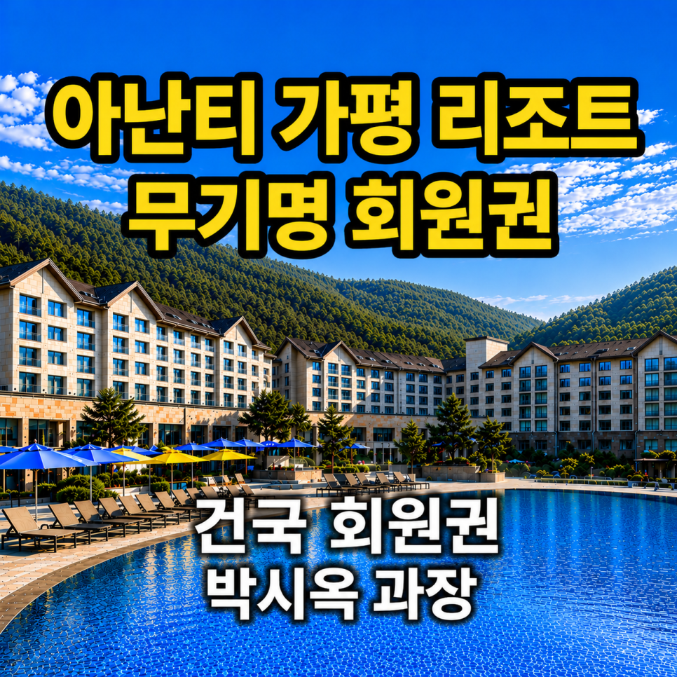 가평힐링리조트 사진 1
