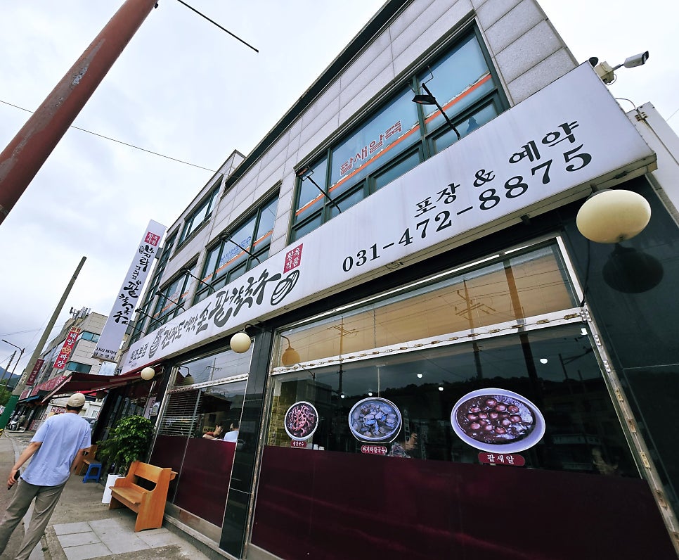전라도옛맛손팥칼국수 사진 1