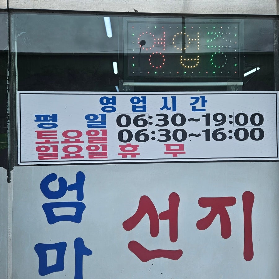 엄마선지국밥 사진 2