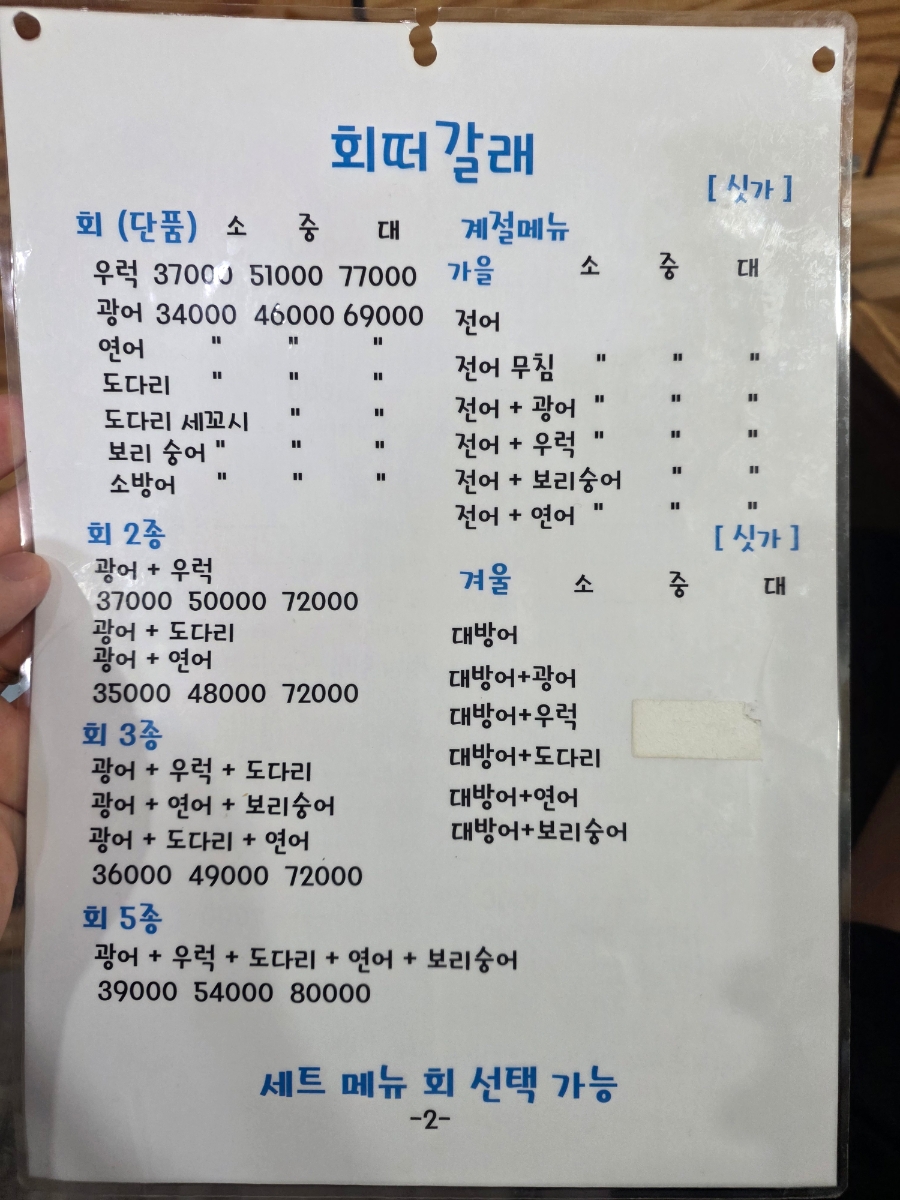 회떠갈래 사진 5