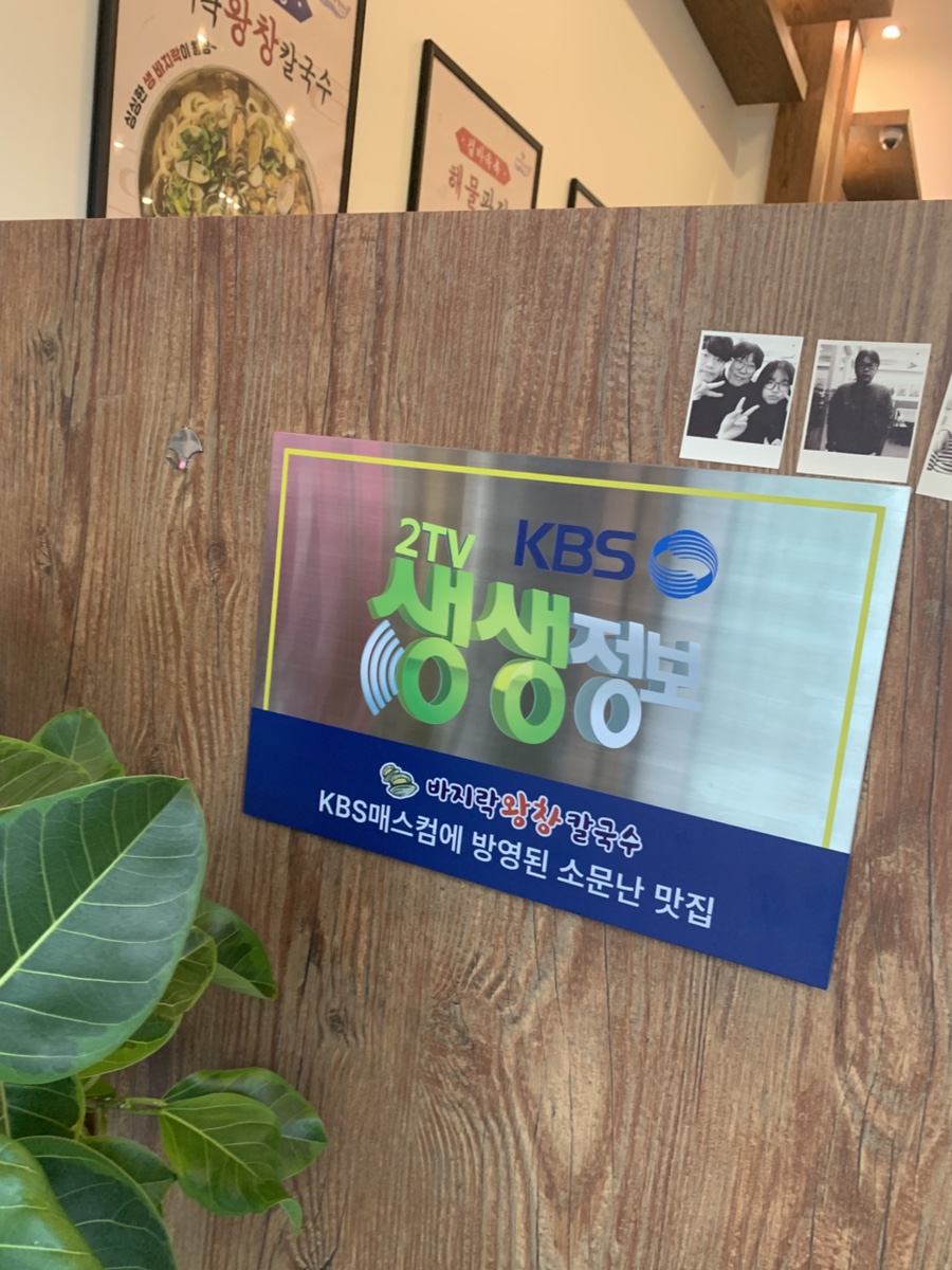 바지락왕창칼국수 송도직영점 사진 6