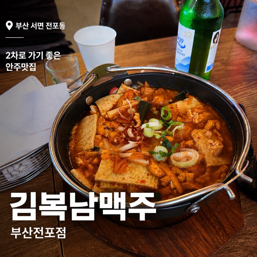 김복남맥주 부산부암점 사진 1