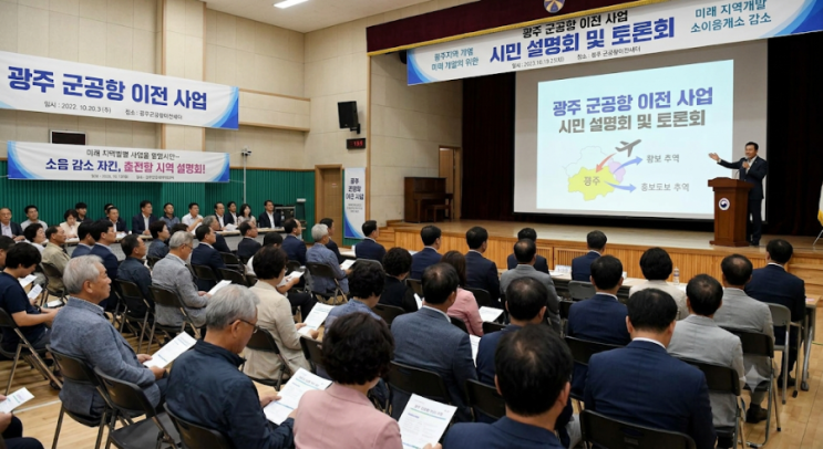 <b>광주군공항</b> 현재 <b>부지</b>에 '호남권 반도체 클러스터'를 건설하는... 