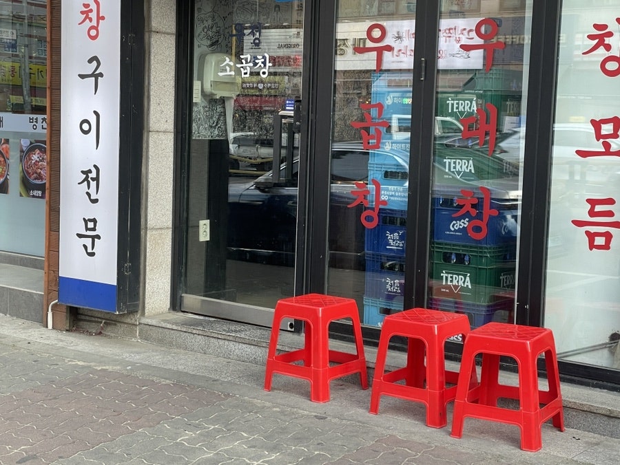우정소곱창 사진 3