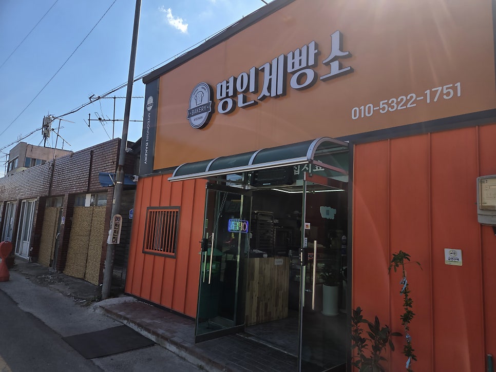 명인제빵소 사진 5