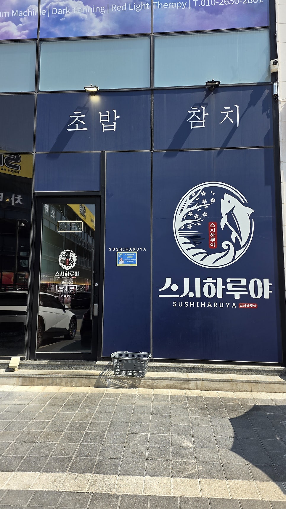 스시하루야 사진 2