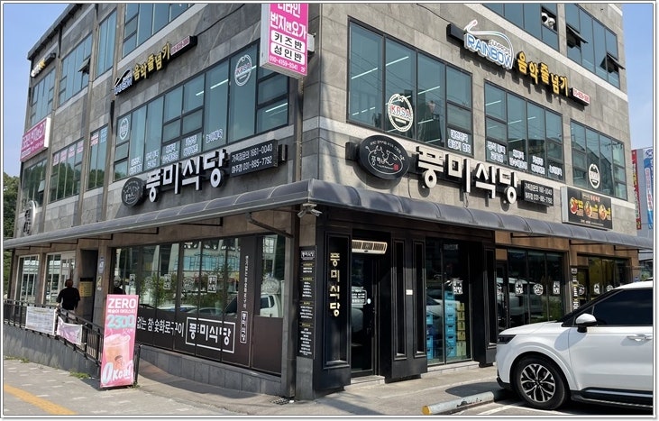 풍미식당 사진 2