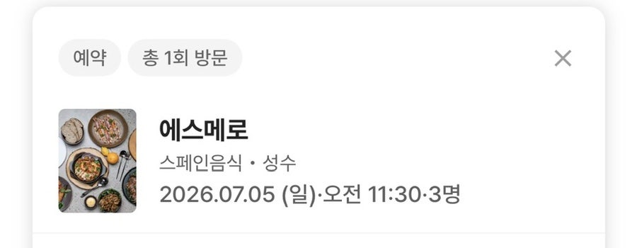 에스메로 사진 2