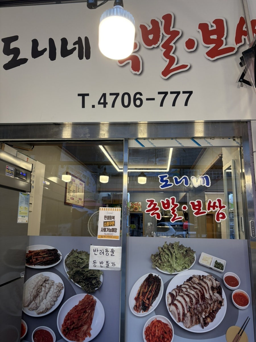 도니네족발보쌈 사진 1