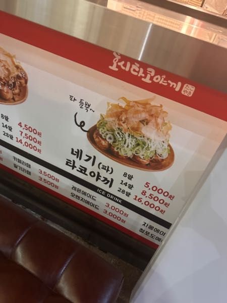 호시타코야끼 가정루원시티점 사진 4