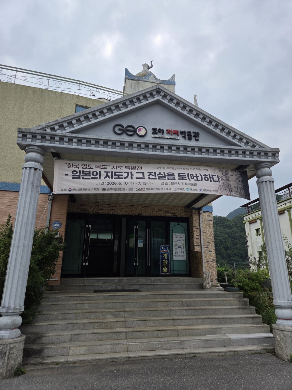 호야지리박물관 사진 1