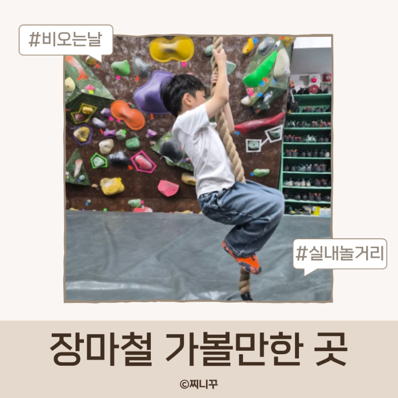 장마철 아이와 가볼만한곳 추천 비 오는 날 안산·경기 실내 체험 5곳