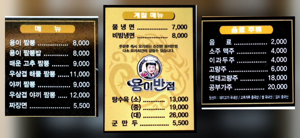 용이반점 사진 4