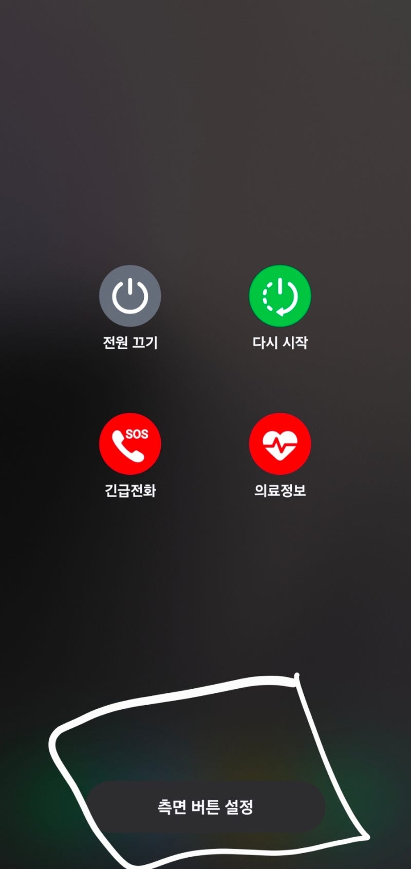 갤럭시폴드7 전원버튼설정 및 전원끄는방법
