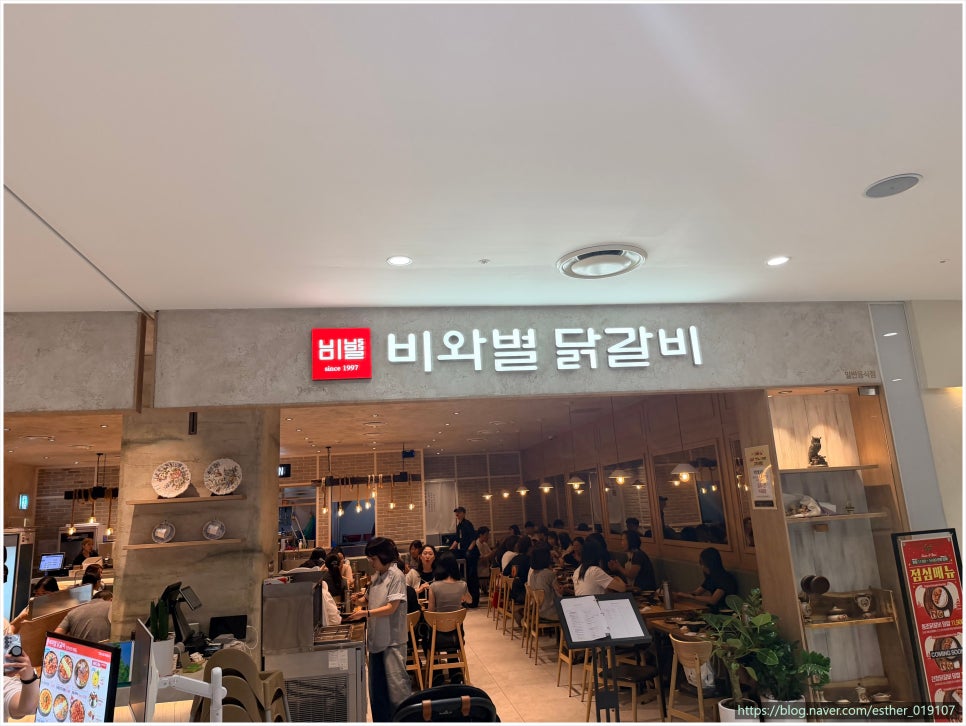 비와별닭갈비 춘천본점 사진 1