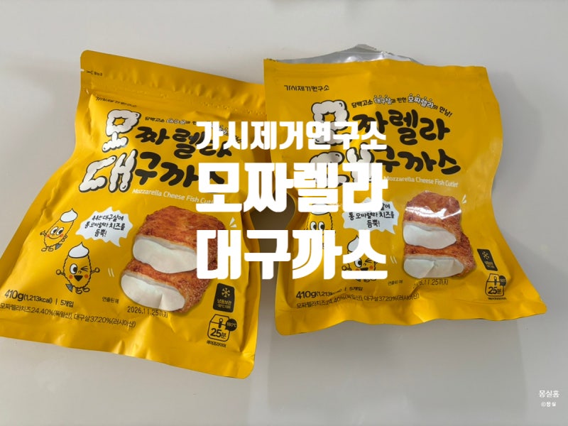 아이 반찬으로 사본 가시제거연구소 모짜렐라 대구까스 솔직 후기 생선까스