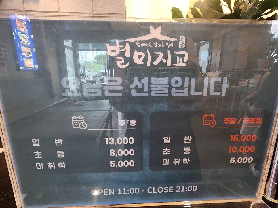 별미지교 본점 사진 3