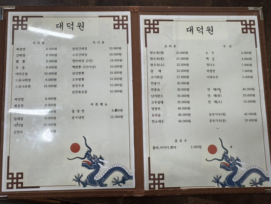 대덕원 사진 2