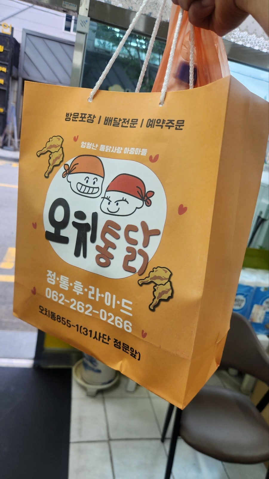 오치통닭 사진 2
