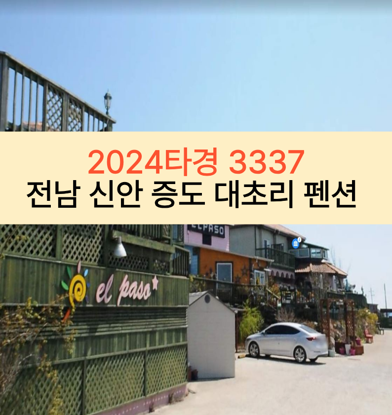 엘파소펜션 사진 1