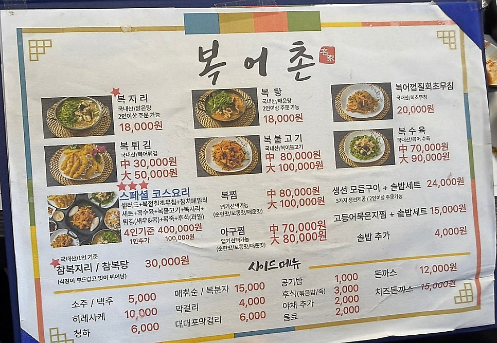 복어촌명가 사진 6