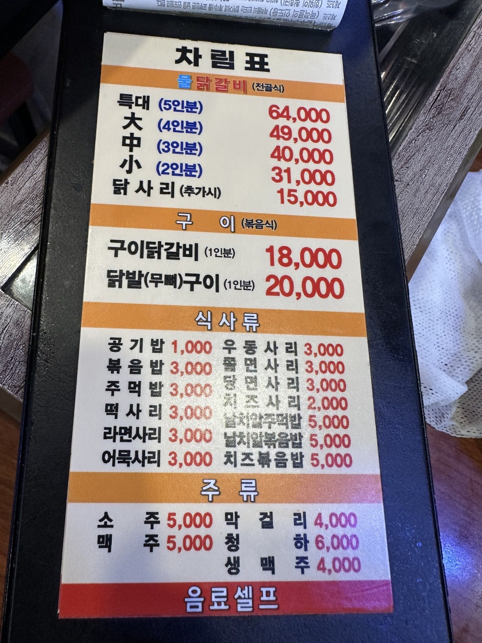 아랜역물닭갈비 본점 사진 2
