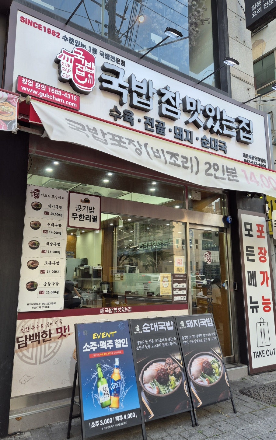 국밥참맛있는집 대전대동점 사진 1