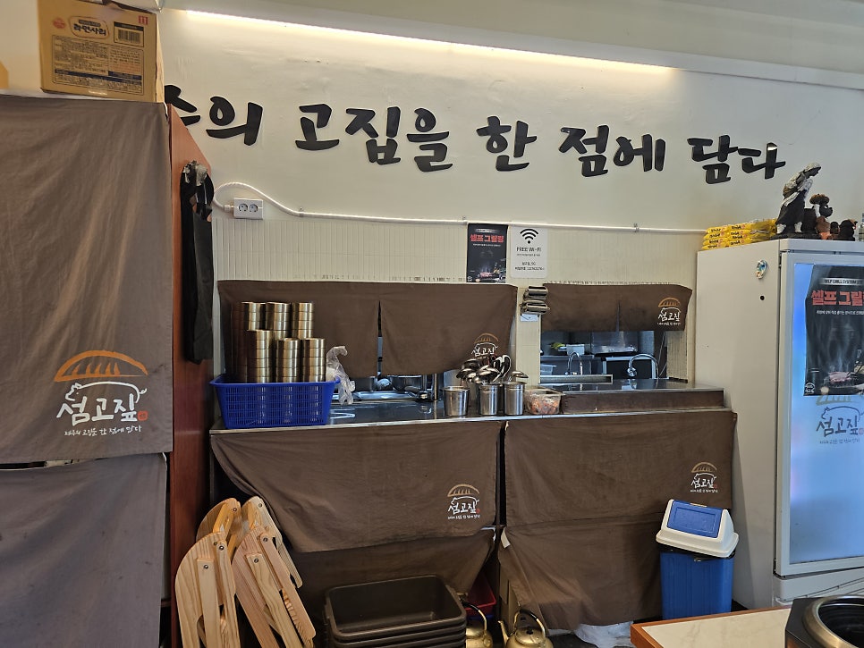 섬고짚 송도점 사진 5