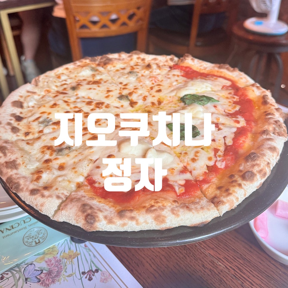 지오쿠치나 사진 1