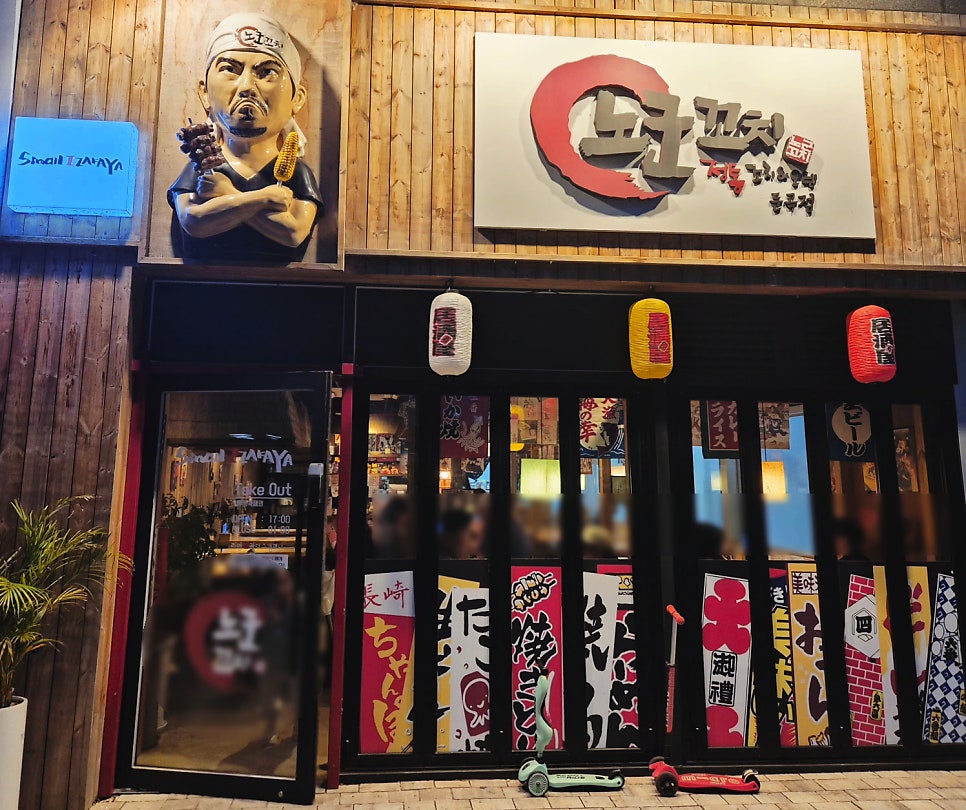 노군꼬치 대전둔곡점 사진 2