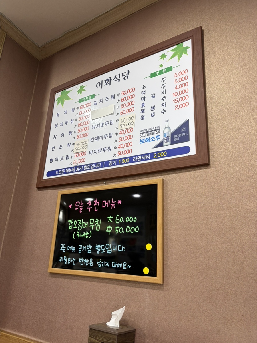 이화식당 사진 5