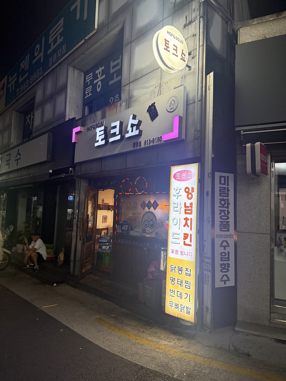 토크쇼 정릉점 사진 1