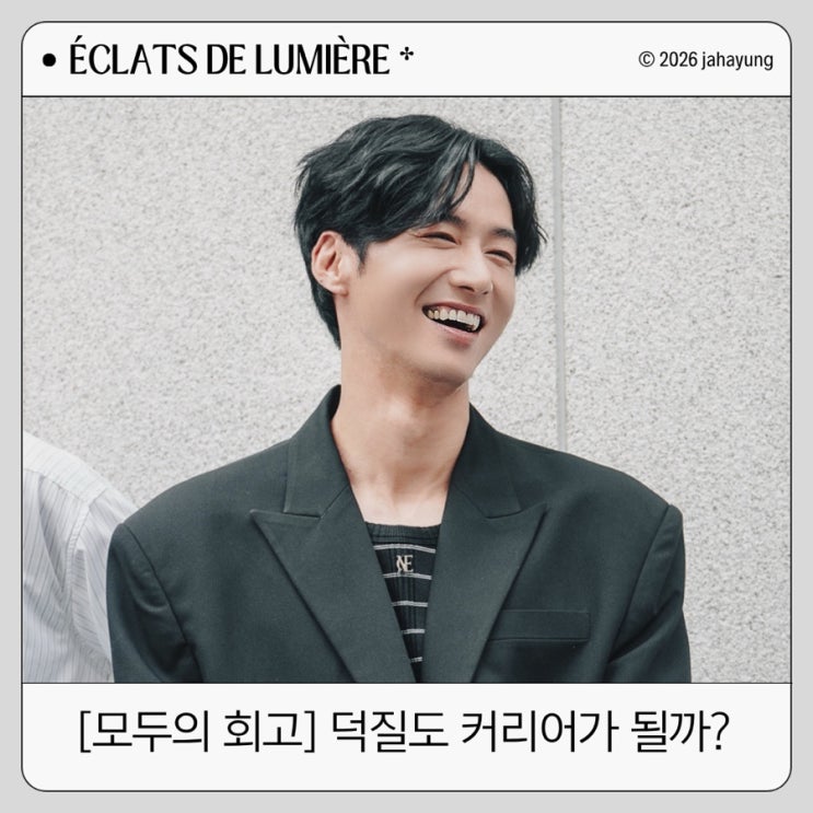 회고] 내가 찍은 최애 직찍 변천사(<b>클릭비</b> 오종혁, 보너스 <b>김상혁</b>)