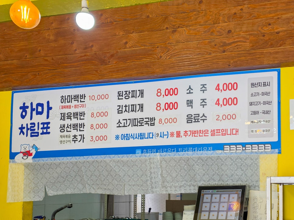 하마가정식백반 사진 3