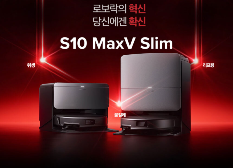 나 로보락 S9 유저인데 이번 신상 S10 MaxV Slim 후기 비교해 보니 칼 갈았더라!