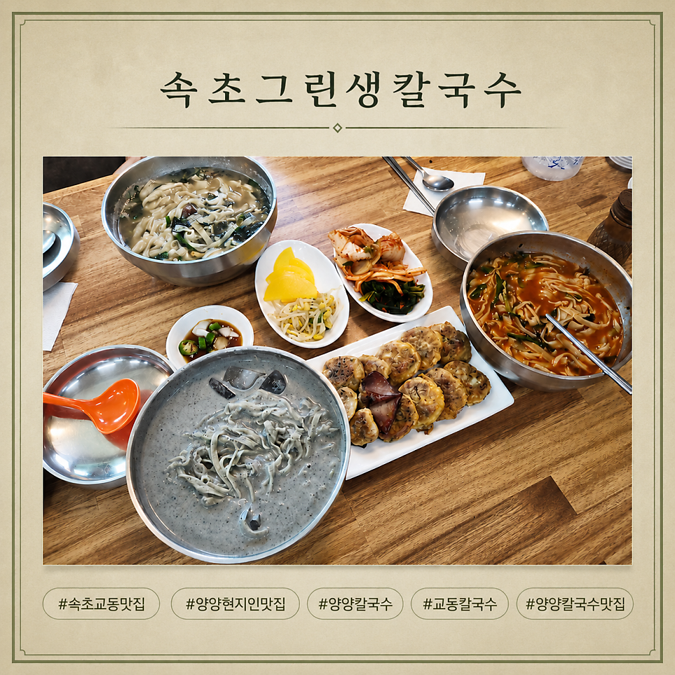 그린생칼국수 2호점 사진 1