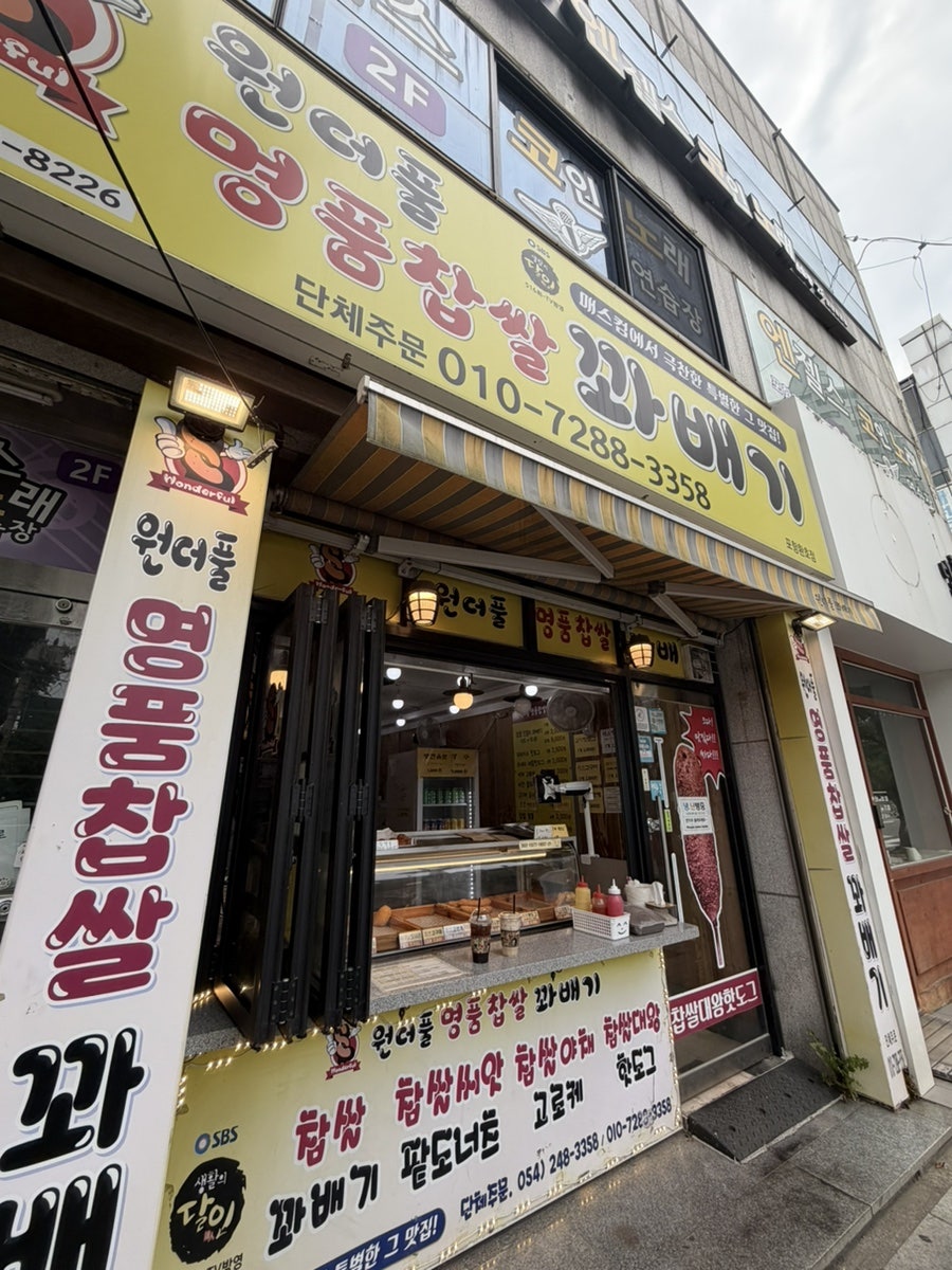 원더풀명품찹쌀꽈배기 신천점 사진 1
